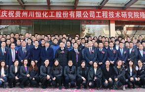 为创新助力 威廉希尔工程技术研究院揭牌成立