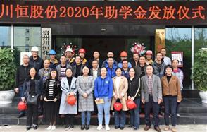 金秋助学金——威廉希尔为员工子女发放助学金