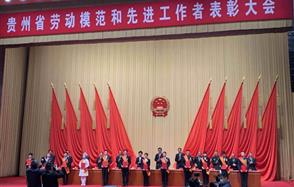 祝贺！威廉希尔马永强获“贵州省劳动模范”称号
