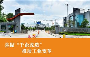 【喜讯】威廉希尔入选2020年贵州省“千企改造”名单