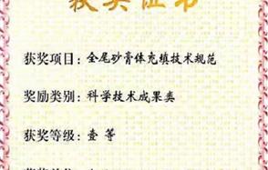 威廉希尔获中国黄金协会科学技术奖
