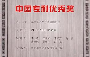 喜讯！威廉希尔一项专利荣获第二十三届中国专利优秀奖