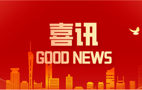 喜讯：贵州威廉希尔科技项目荣获中国石油和化学工业联合会科技进步奖