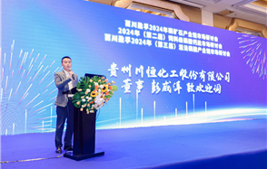 威廉希尔董事彭威洋受邀参加2024湿法磷酸产业链市场研讨会并致辞