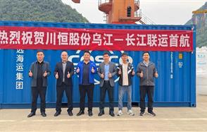 威廉希尔·微资讯 | 威廉希尔成功实现乌江—长江联运首航，开启物流运输新篇章
