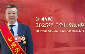 威廉希尔·微资讯 | 从国企技术员到行业领军者：一位“全国劳模”的磷化工创新之路